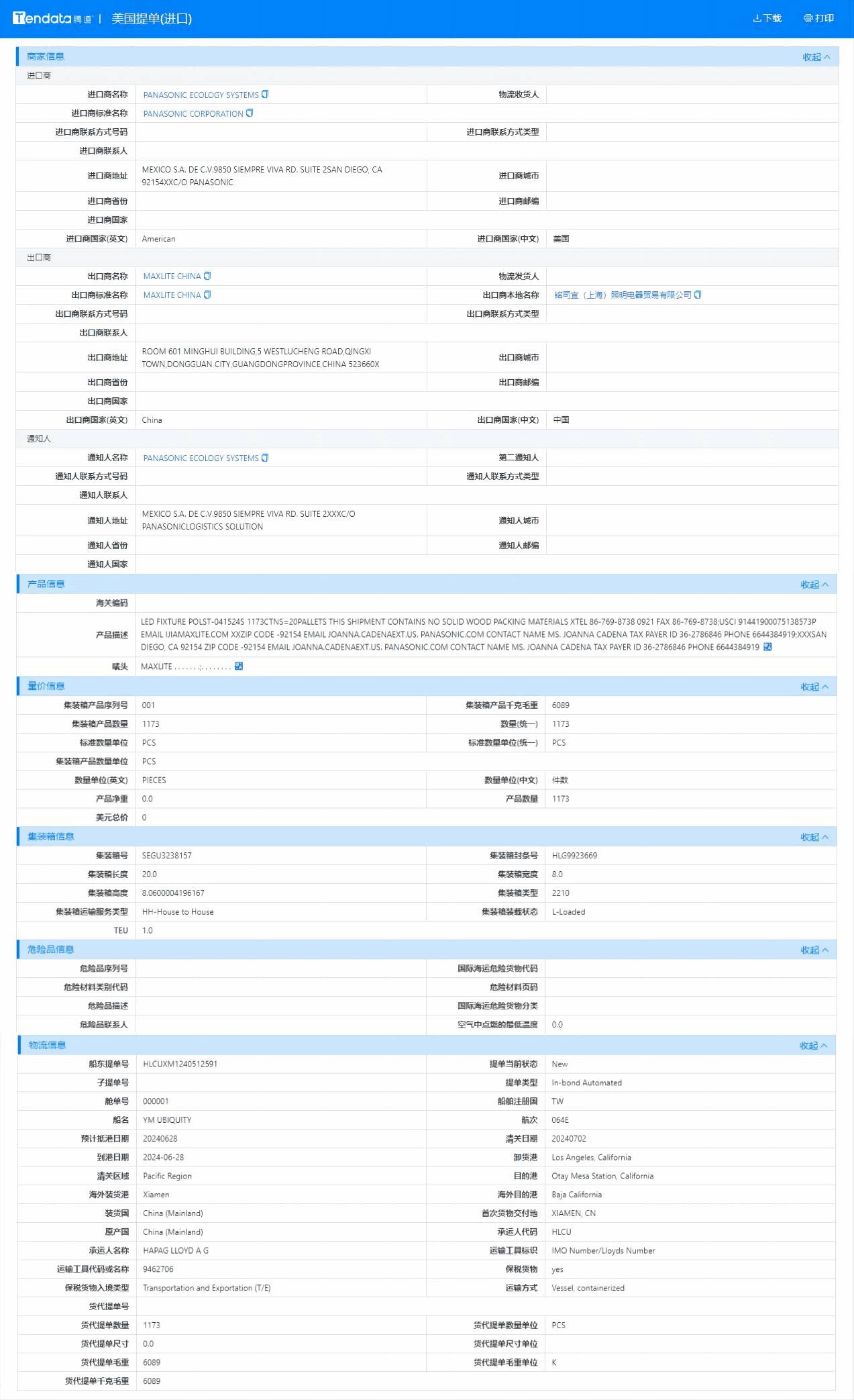 美国海关数据,海关数据,EVO视讯官网海关数据